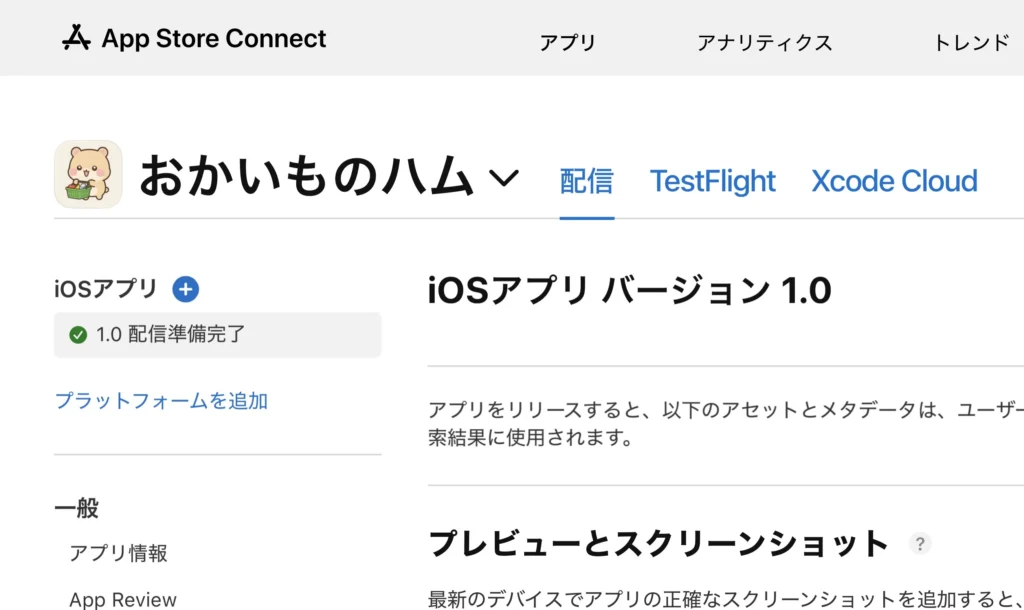 App Storeに公開された「おかいものハム」の製品ページ